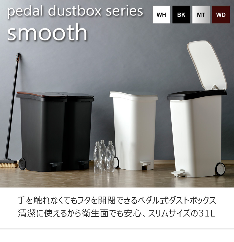 ゴミ箱 ダストボックス 31L ソフトクローズ ゆっくり閉まる フット