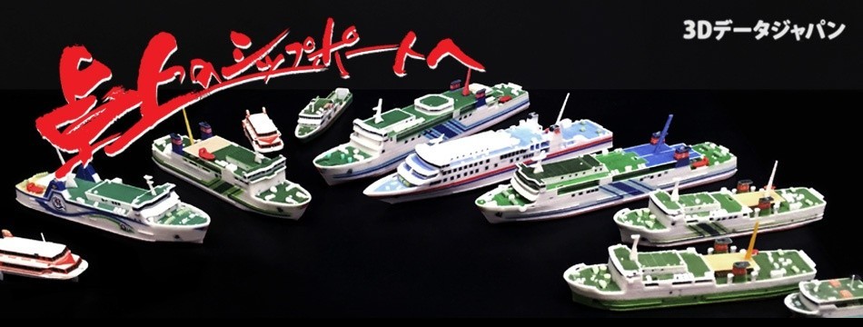 3DデータジャパンYahoo!ショップ