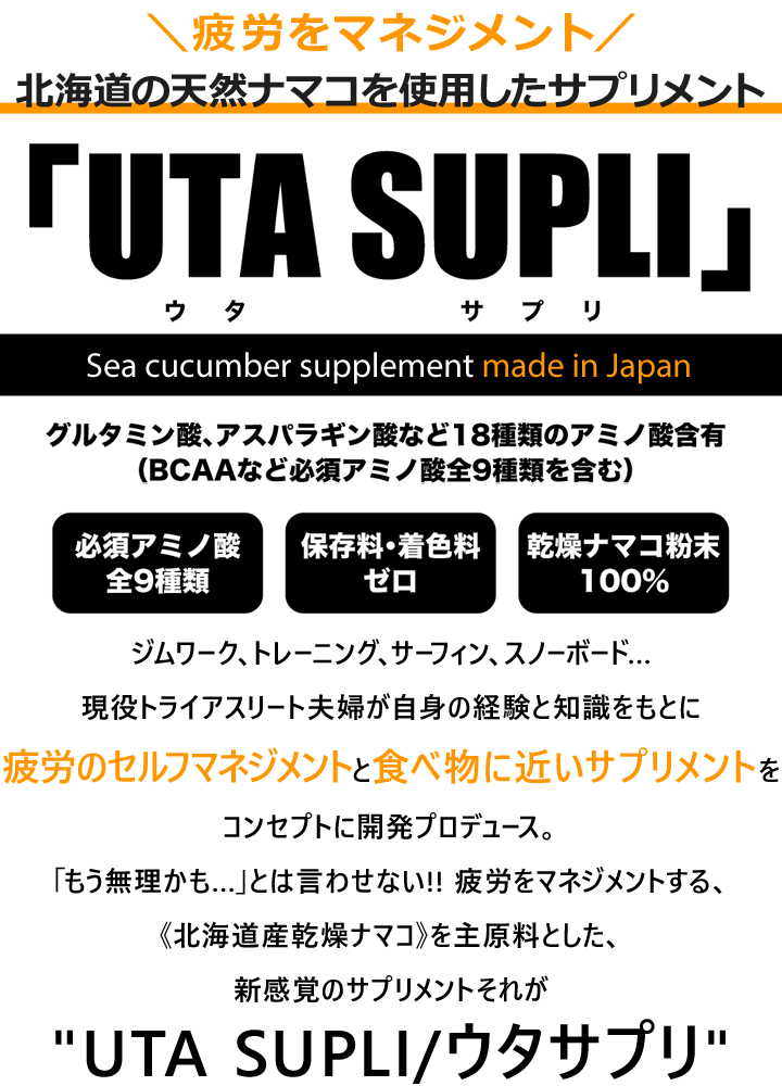 北海道の天然ナマコを使用した天然系サプリメント / UTA SUPLI ウタ サプリ 60粒入り :utasupli60:3OCEAN - 通販 -  Yahoo!ショッピング