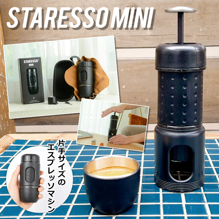 STARESSO MINI スタレッソ ミニ エスプレッソ コーヒーメーカー 