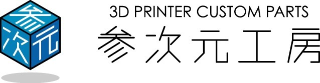 参次元工房Yahoo!店 ロゴ