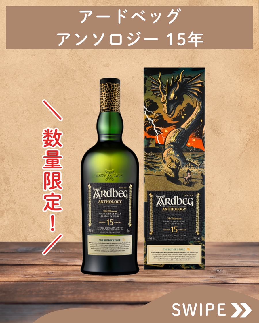 アードベッグ アンソロジー 13年・14年・15年 3本コンプリートセット ARDBEG（アードベッグ） アンソロジー ハーピーズテール 13年 2023