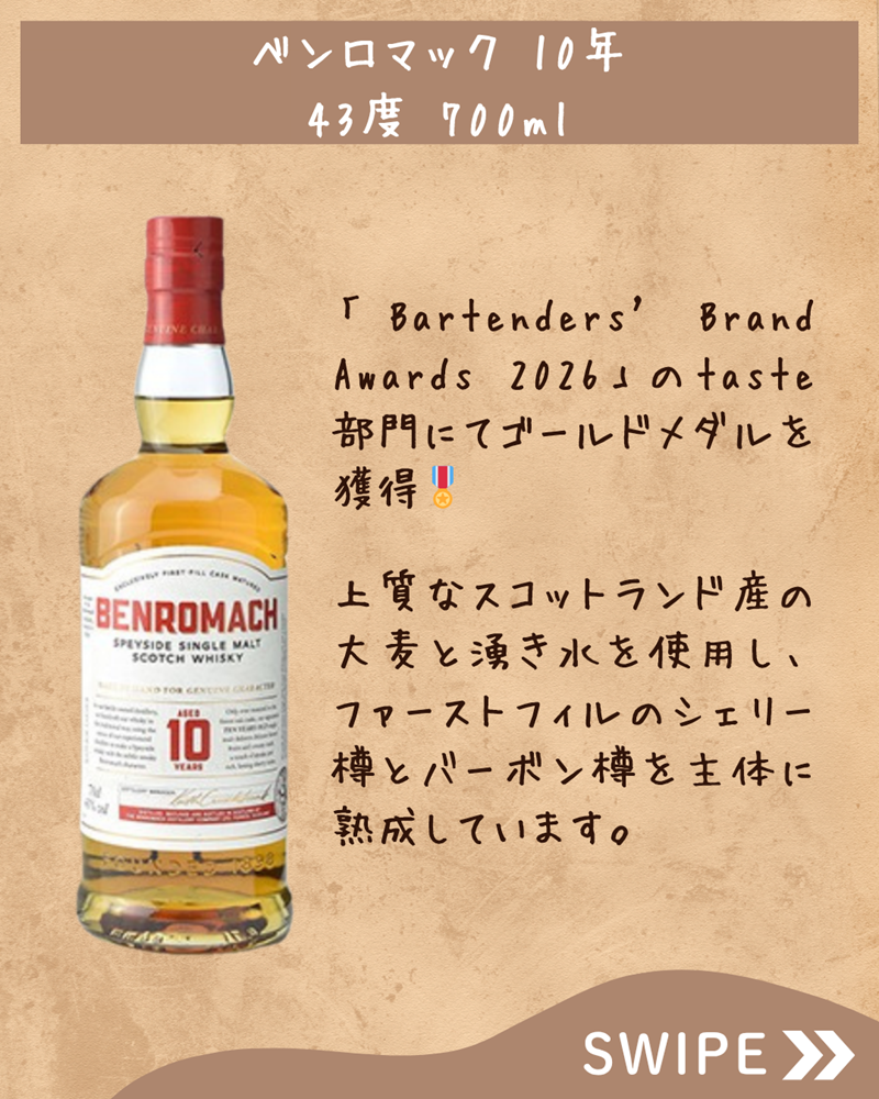 正規品】ベンロマック 10年 43度 700ml スペイサイド JIS【ウイスキー