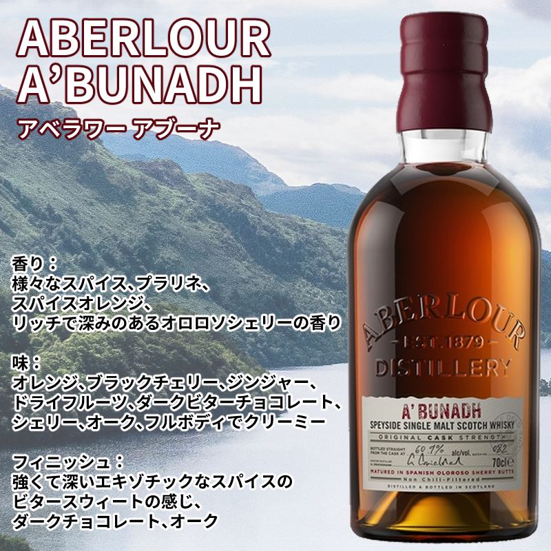 シングルモルトウイスキーアベラワー アブーナ バッチNo.17 ウイスキー