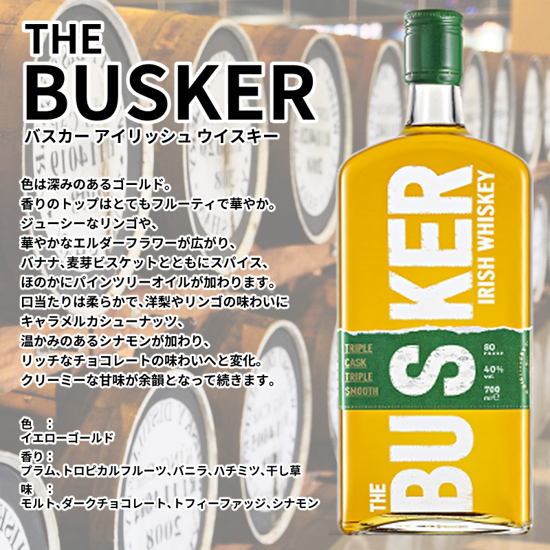 【正規☆緑ラベル】バスカー アイリッシュ ウイスキー 40度 700ml U【ウイスキー】※ラッピング・熨斗不可 関連画像1