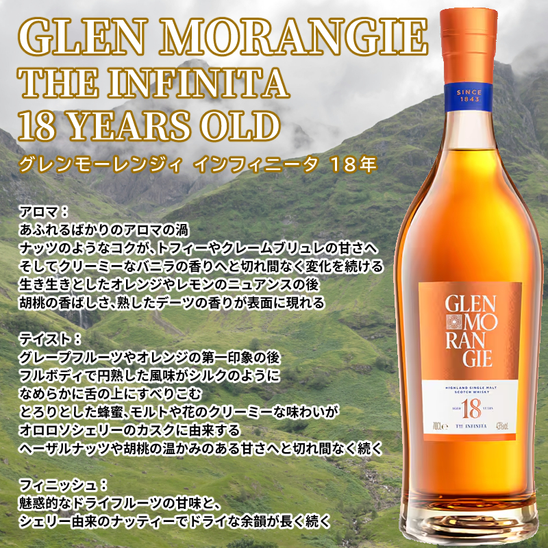 グレンモーレンジ 18年のおすすめ人気商品一覧 通販 - Yahoo!ショッピング