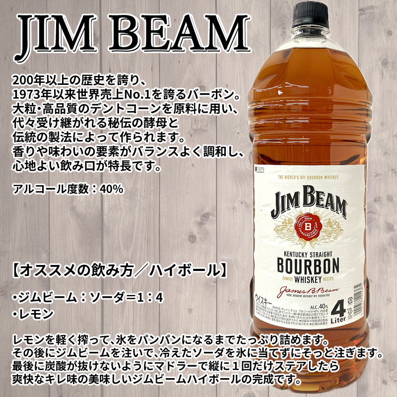ジムビーム 【倉庫発送◇全国送料無料】サントリー 4L ペット