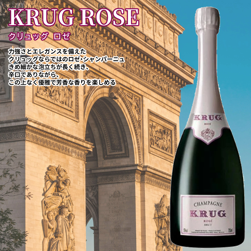 《正規品・箱無》クリュッグ ロゼ 12.5度 750ml MH【果実酒】の画像