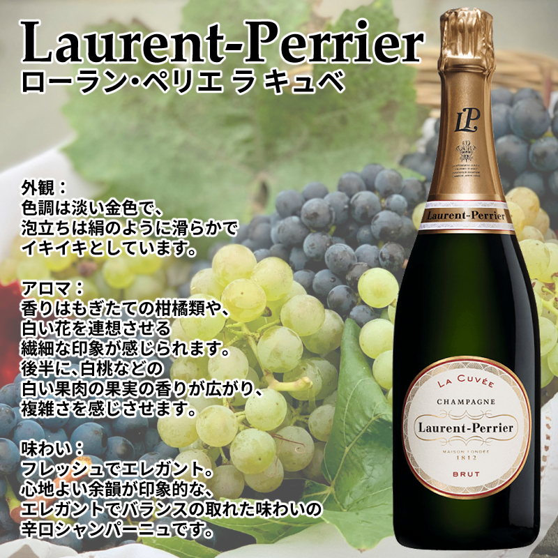 ローラン・ペリエ 【外部委託倉庫発送◇全国送料無料】《並行・箱無し