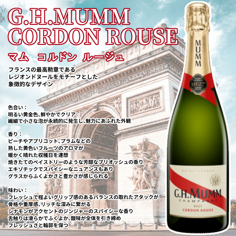 G.H.MUMM 《正規品・箱無》マム コルドン ルージュ 12.5度 750ml PJ