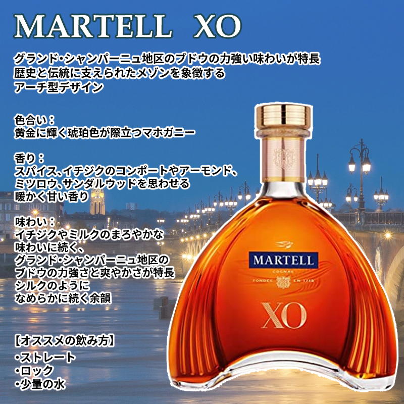 MARTELL（マーテル） 【正規品】マーテル XO 40度 700ml PJ