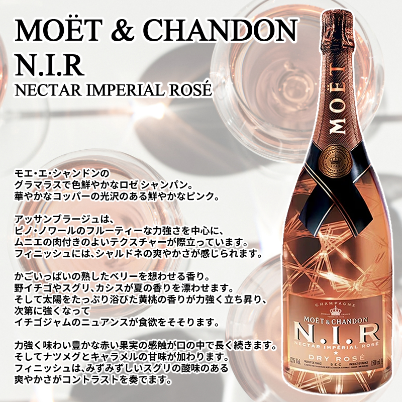 モエシャンドン　NIR　アイス　ロゼ　４本セット モエ エ シャンドン（モエ シャンドン） ネクター ロゼの通信販売