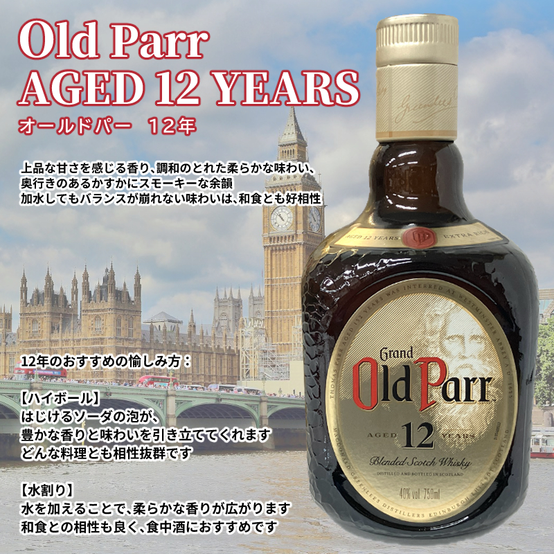 オールドパー古酒のおすすめ人気商品一覧 通販 - Yahoo!ショッピング