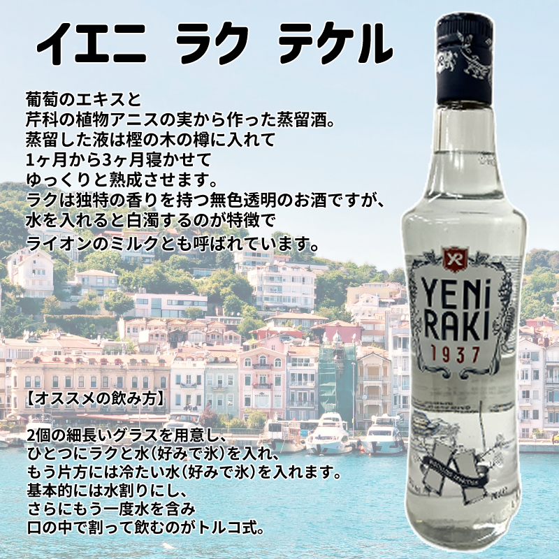 アニス酒（リキュール）｜ドリンク、水、お酒 | 食品 のおすすめ