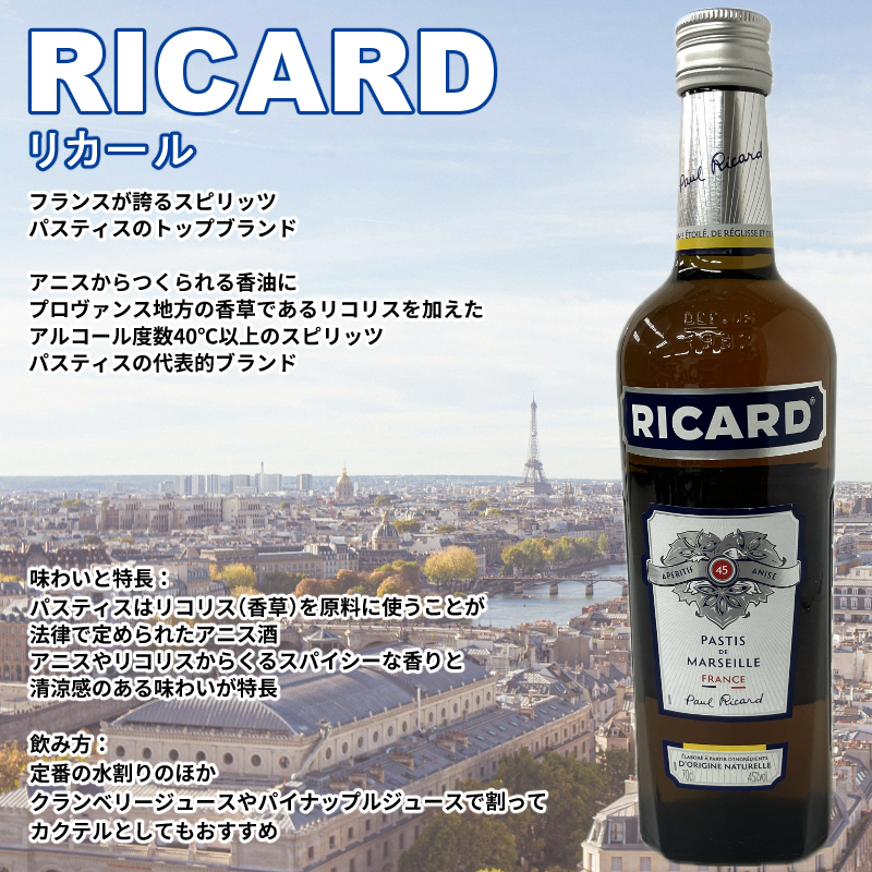 アニス酒（リキュール）｜ドリンク、水、お酒 | 食品 のおすすめ人気
