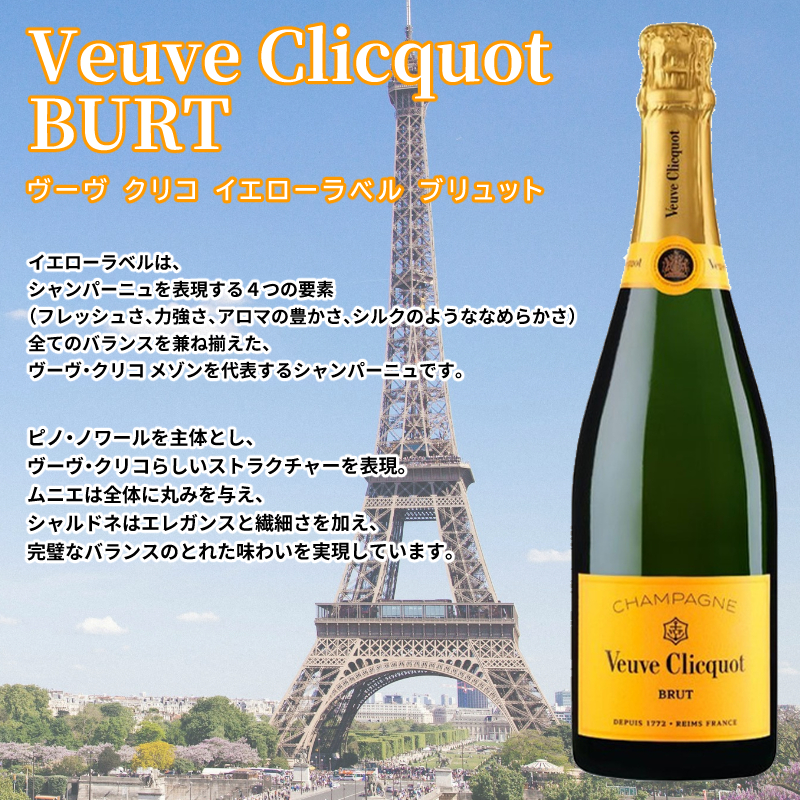 Veuve Clicquot（ヴーヴ・クリコ） 〈ハーフボトル〉ヴーヴ クリコ
