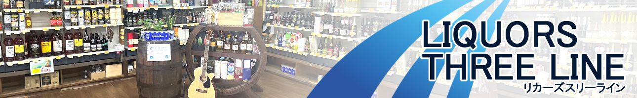 リカーズ スリーライン ヤフー店 ヘッダー画像