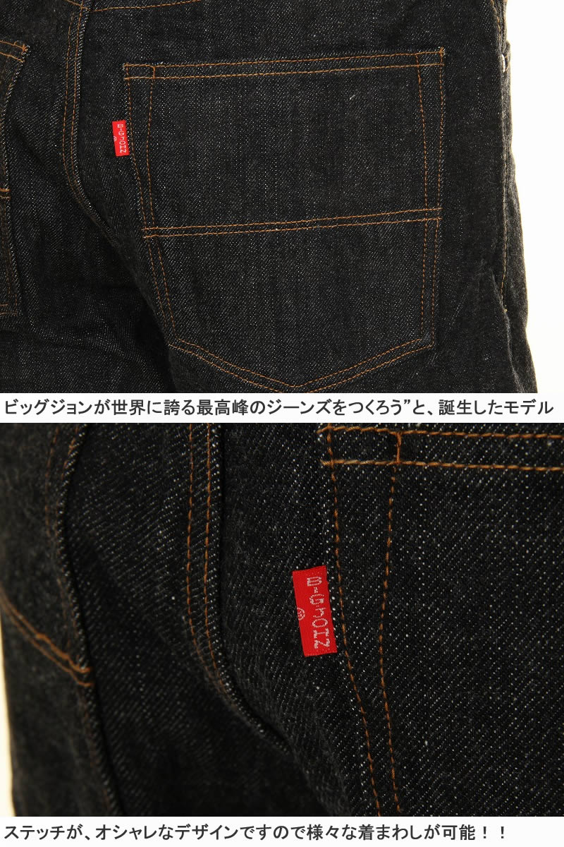 BIG JOHN ビッグジョン M1803-001 ONE WASH 17oz HEAVY GAUGE JEANS １７オンス ジーンズ  レギュラーストレート ボタンフライ 17.0oz 日本製 MADE IN JAPAN