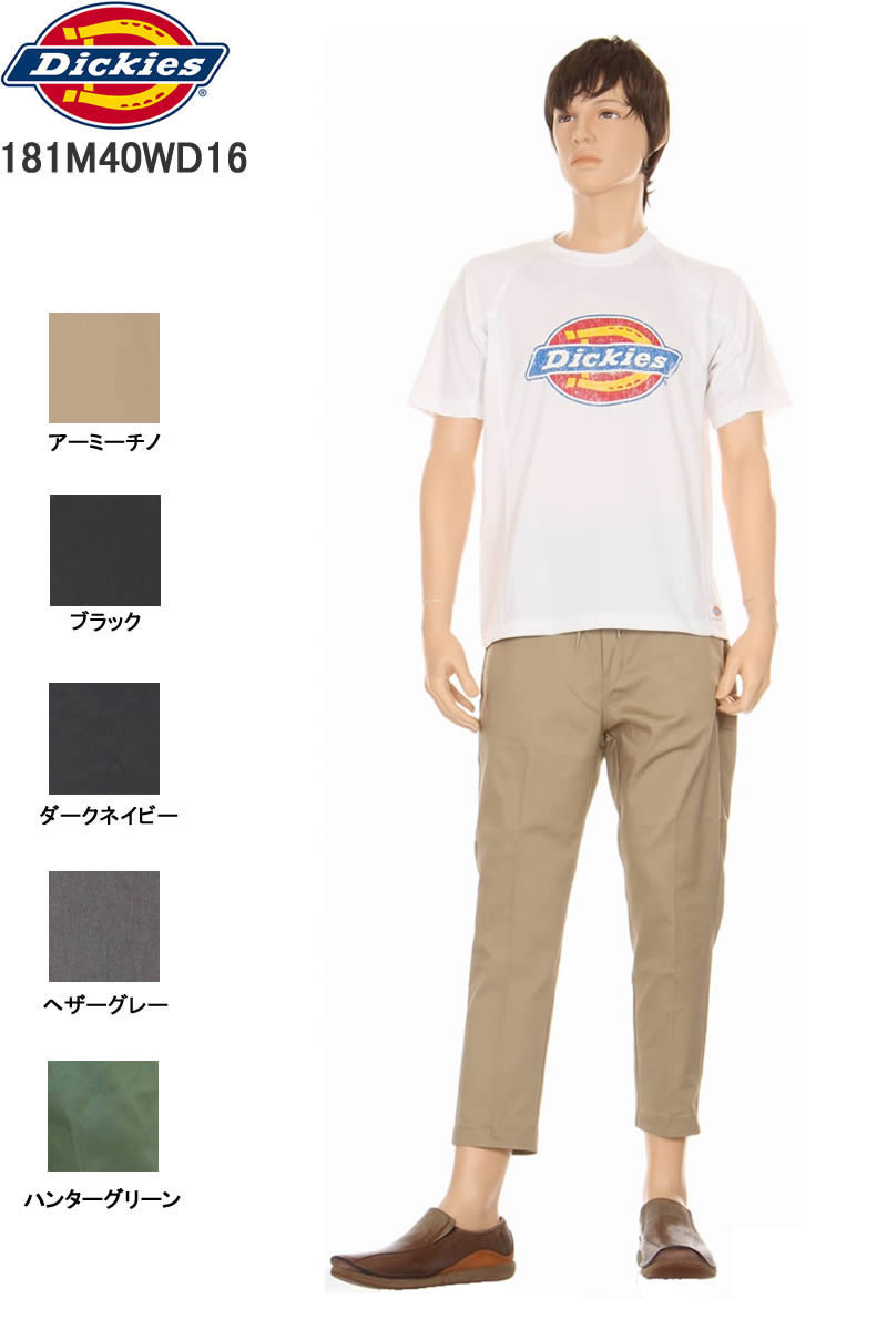 Dickies 181M40WD16 ディッキーズ T/Cストレッチ イージーテーパード アンクルパンツ ワークパンツ メンズパンツ テーパード ストレッチ｜3love