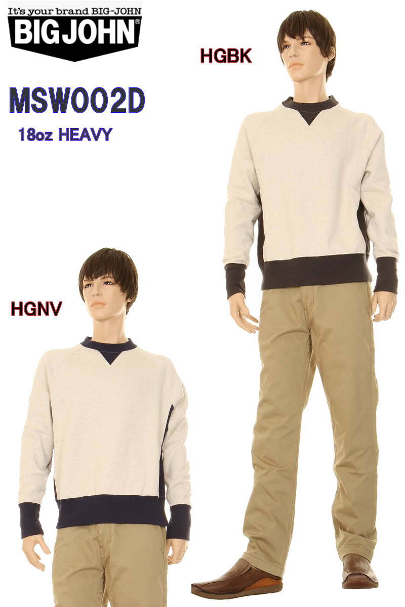 BIG JOHN MSW002D HGBK 18oz HEAVY GAZETT SWEAT SHIRT ビックジョン 限定 長袖 スウェットシャツ 日本製 上級商品 ヘビーウェイト トレーナー アウター :bj 746 0012:スリーラブ