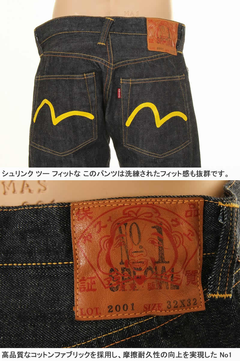 訳あり レングス73ｃｍ エヴィスジーンズ ペイントカモメ No1 2000 ストレート ヴィンテージデニム EVISU JEANS REGULAR FIT 返品不可商品 | EVISU | 04