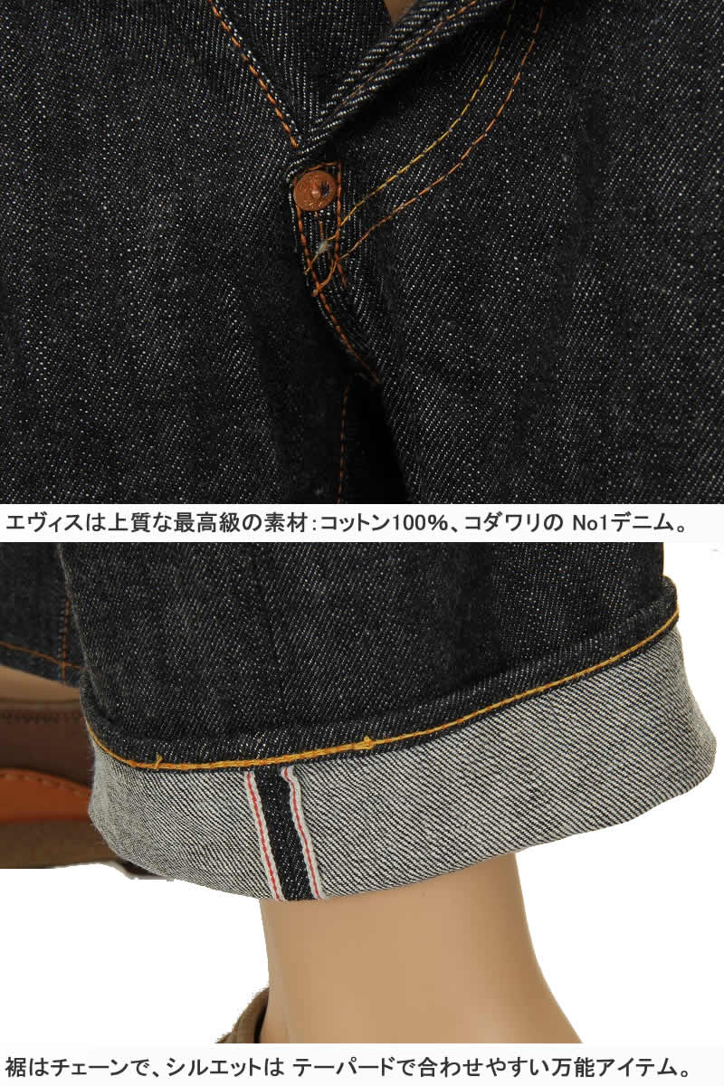 訳あり レングス73ｃｍ エヴィスジーンズ ペイントカモメ No1 2000 ストレート ヴィンテージデニム EVISU JEANS REGULAR FIT 返品不可商品 | EVISU | 06