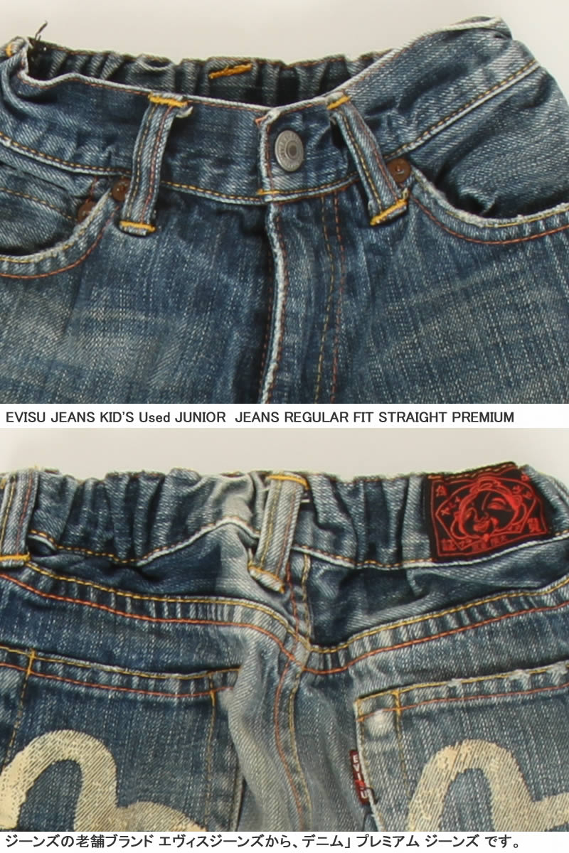 EVISU JEANS USED EURO REGULAR FIT JEANS 110cm エヴィスジーンズ ペイントカモメ No2 2000  レギュラー フィット ストレート ヴィンテージデニム ユーズド