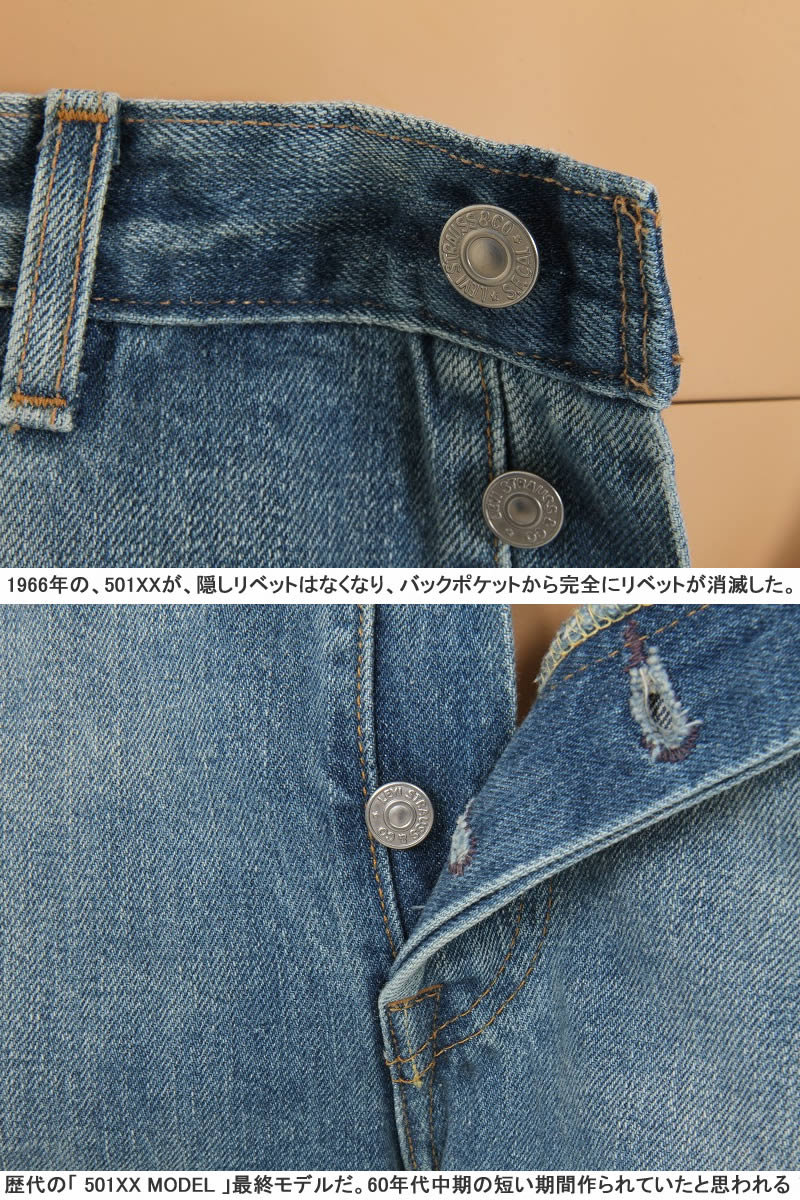 1966 501XX LEVI'S VINTAGE CLOTHING 66501 JEANS リーバイス 501xx ジーンズ コーンミルズ赤耳デニム 66501-0133｜3love｜05