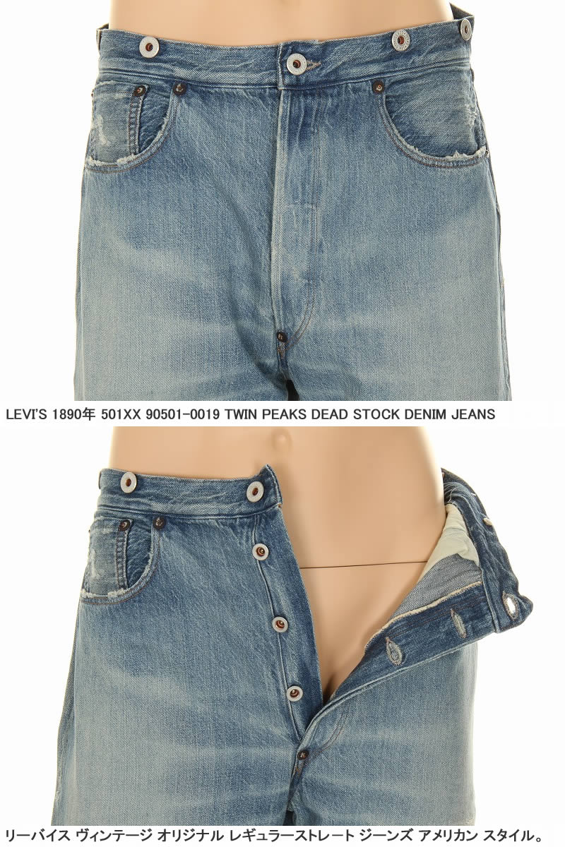 LEVI'S VINTAGE CLOTHING 1890 90501-0019 リーバイス ヴィンテージクロージング 501xx MADE IN JAPAN｜3love｜04