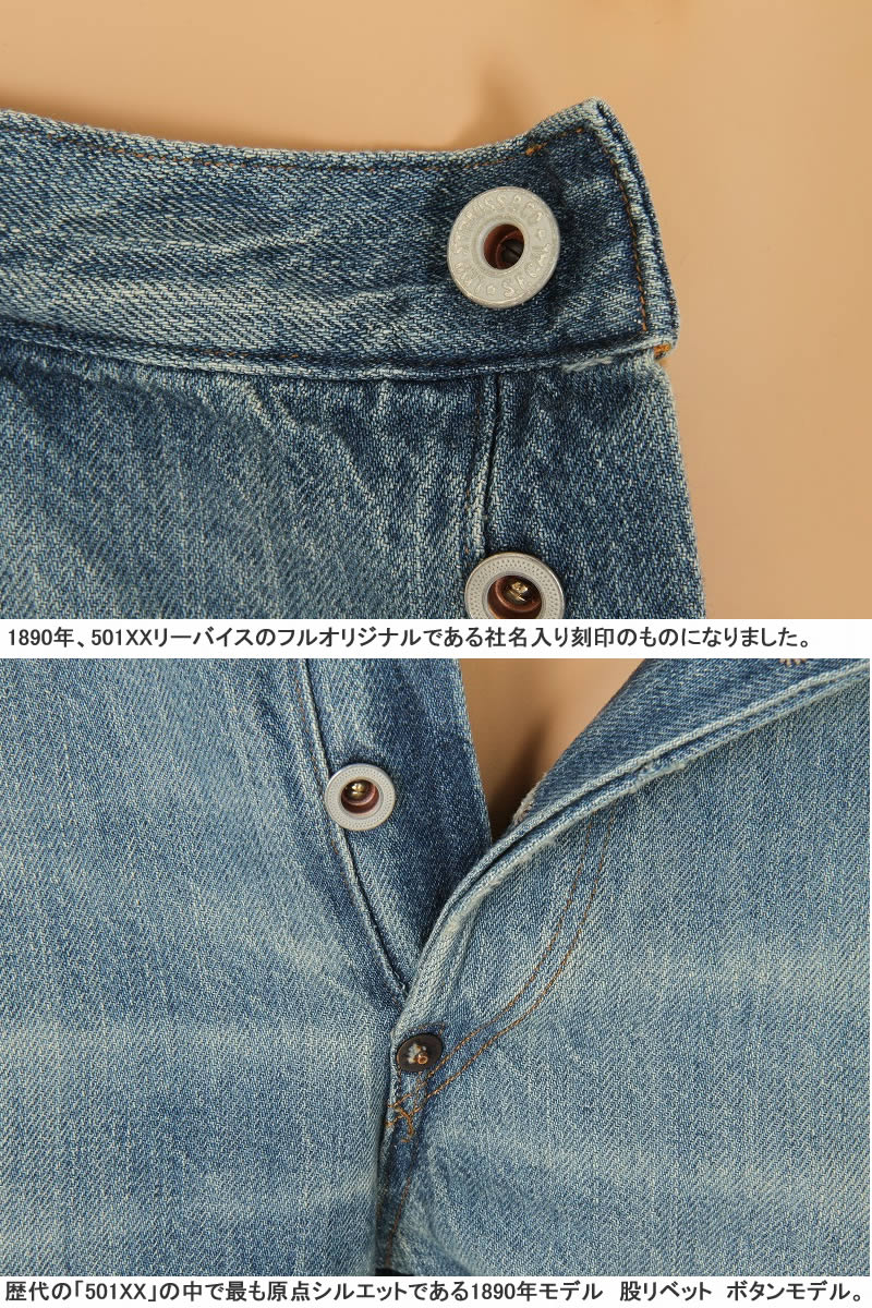 LEVI'S VINTAGE CLOTHING 1890 90501-0019 リーバイス ヴィンテージクロージング 501xx MADE IN JAPAN｜3love｜05