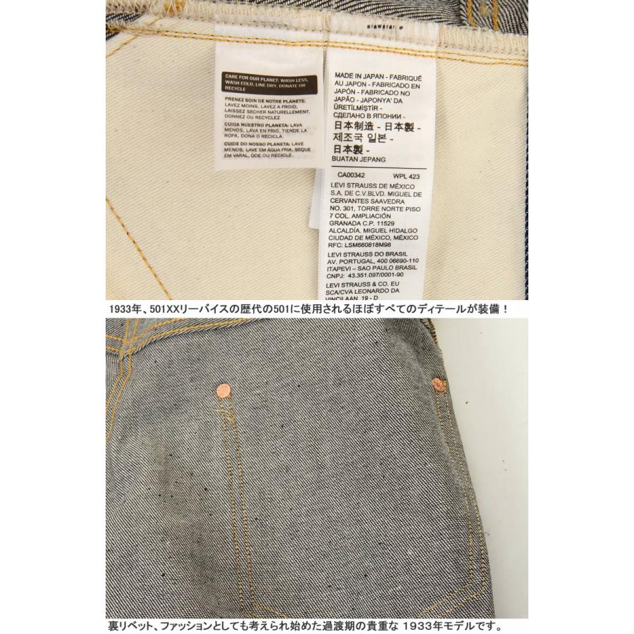 LEVI'S VINTAGE CLOTHING 1933 33501-0049 RIGID リーバイス ヴィンテージクロージング 501xx MADE IN JAPAN｜3love｜12