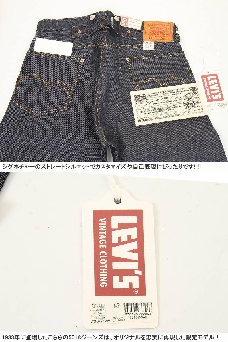 LEVI'S VINTAGE CLOTHING 1933 33501-0049 RIGID リーバイス 