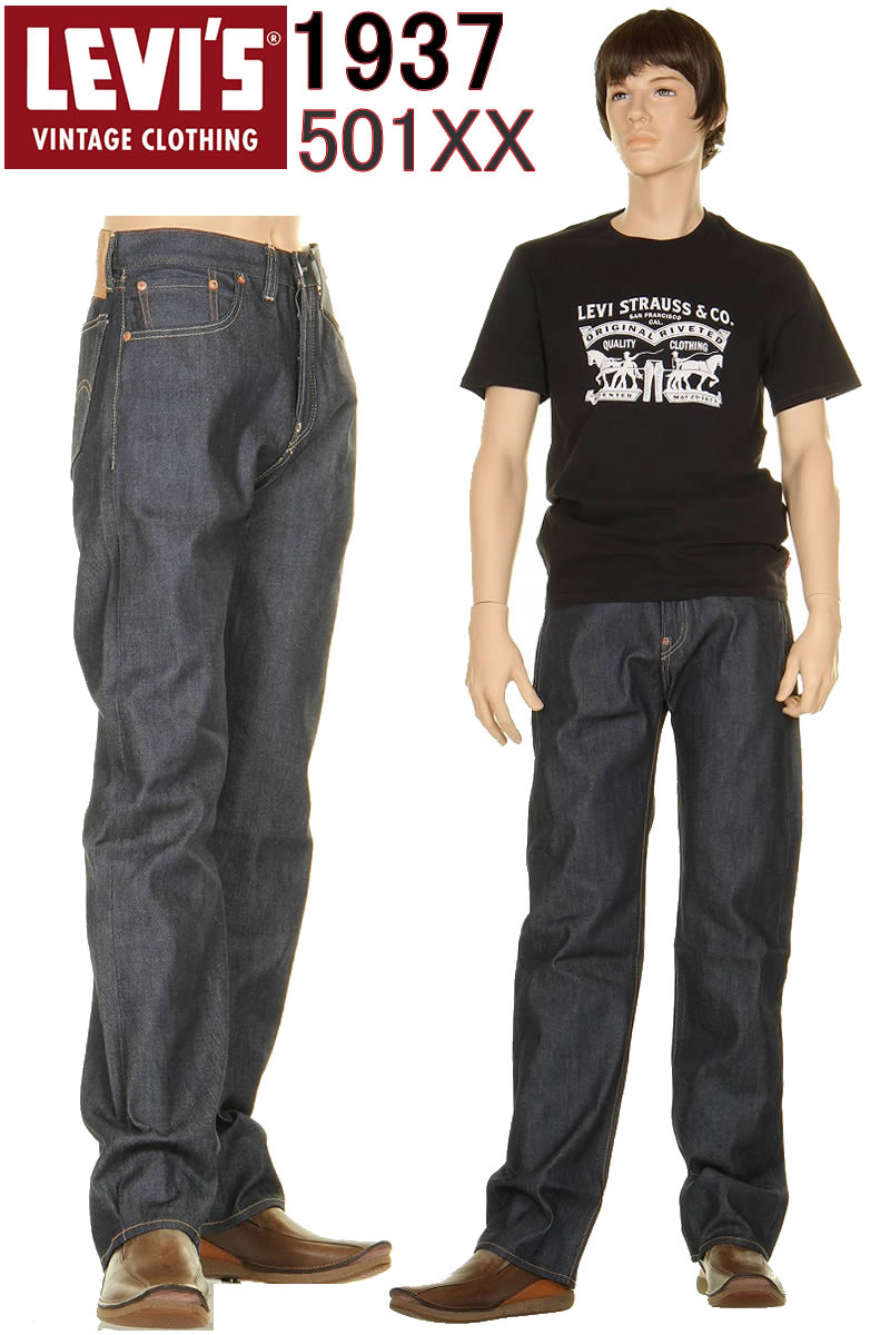 LEVI'S VINTAGE CLOTHING 1937年 37501-0018 リーバイス ヴィンテージ 