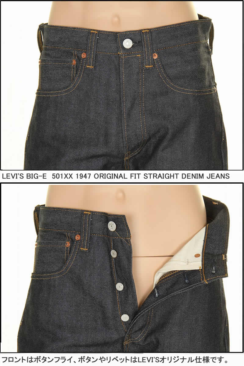 LEVI'S 1947年 47501-0224 リーバイス ヴィンテージ クロージング