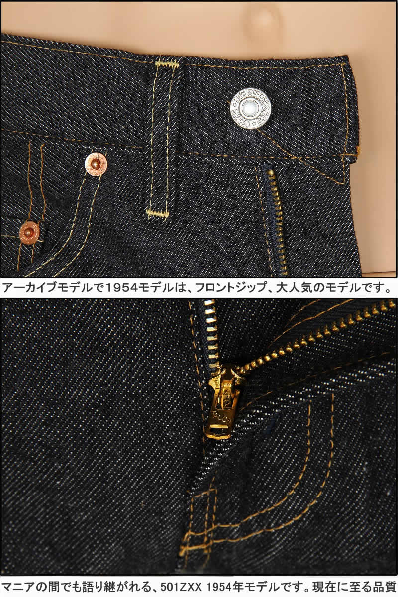 LEVI'S 501ZXX 50154-0110 リーバイス 501zxx 1954年モデル 501ZXX