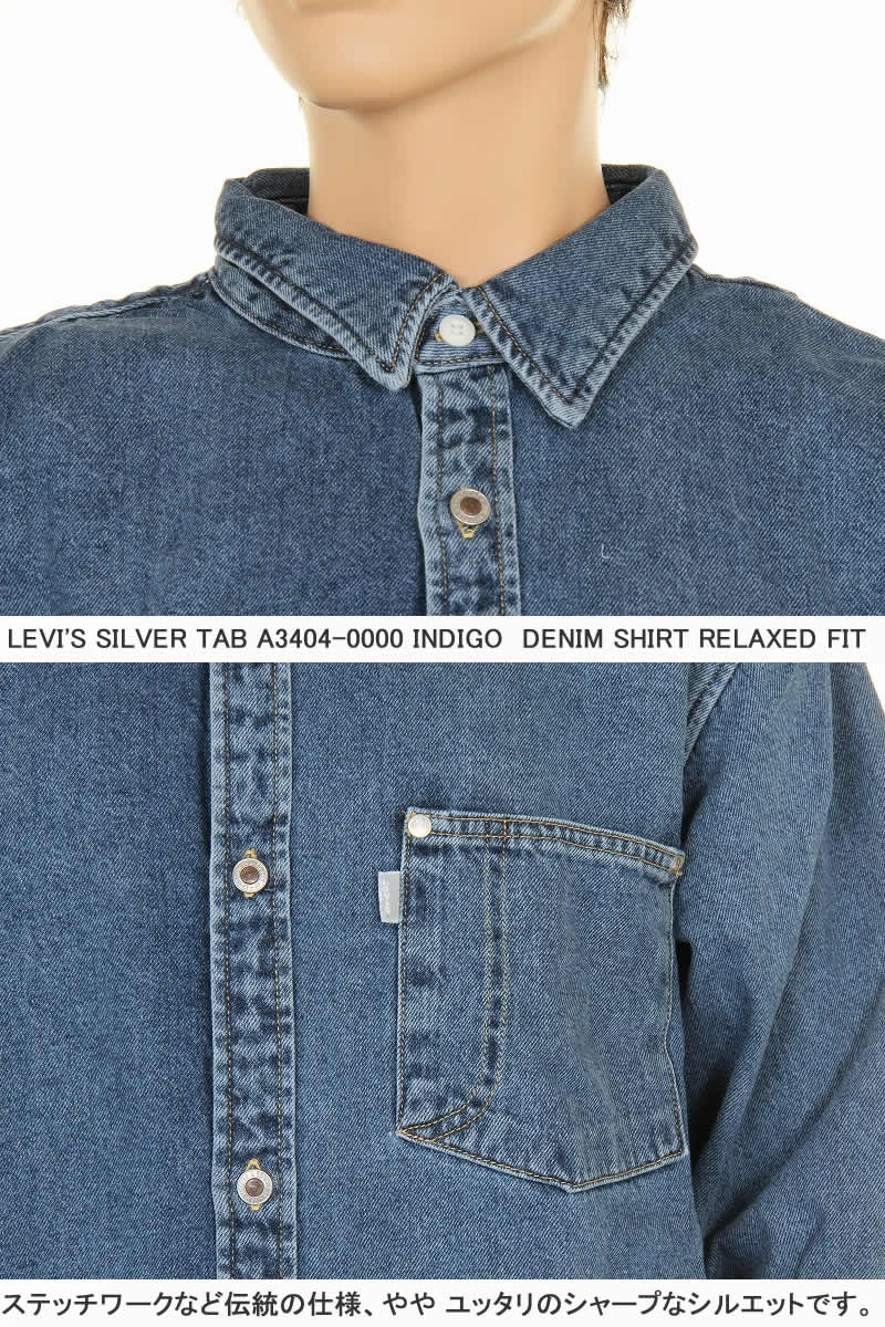Levi's A3404-0000 オーバーサイズ デニムシャツ インディゴ