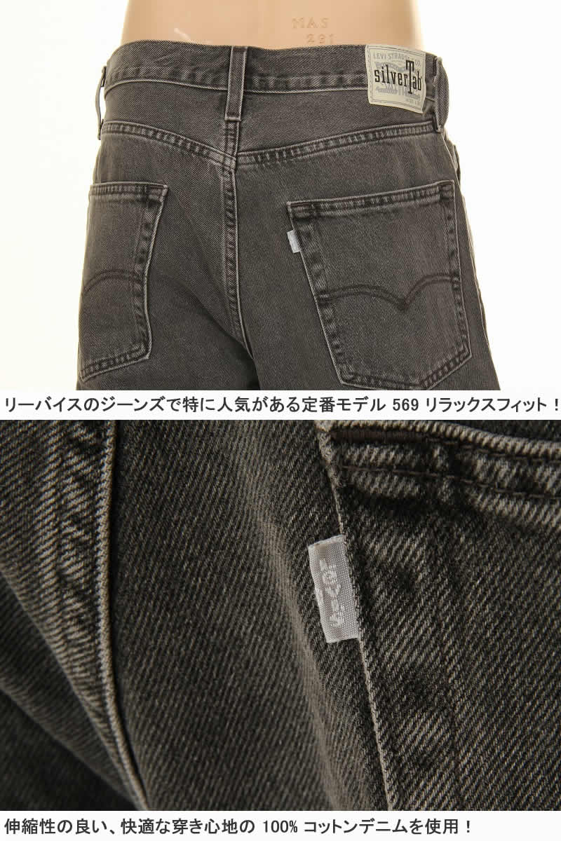 LEVI'S SILVER TAB A3421-0004 LOOSE JEANS リーバイス シルバータブ