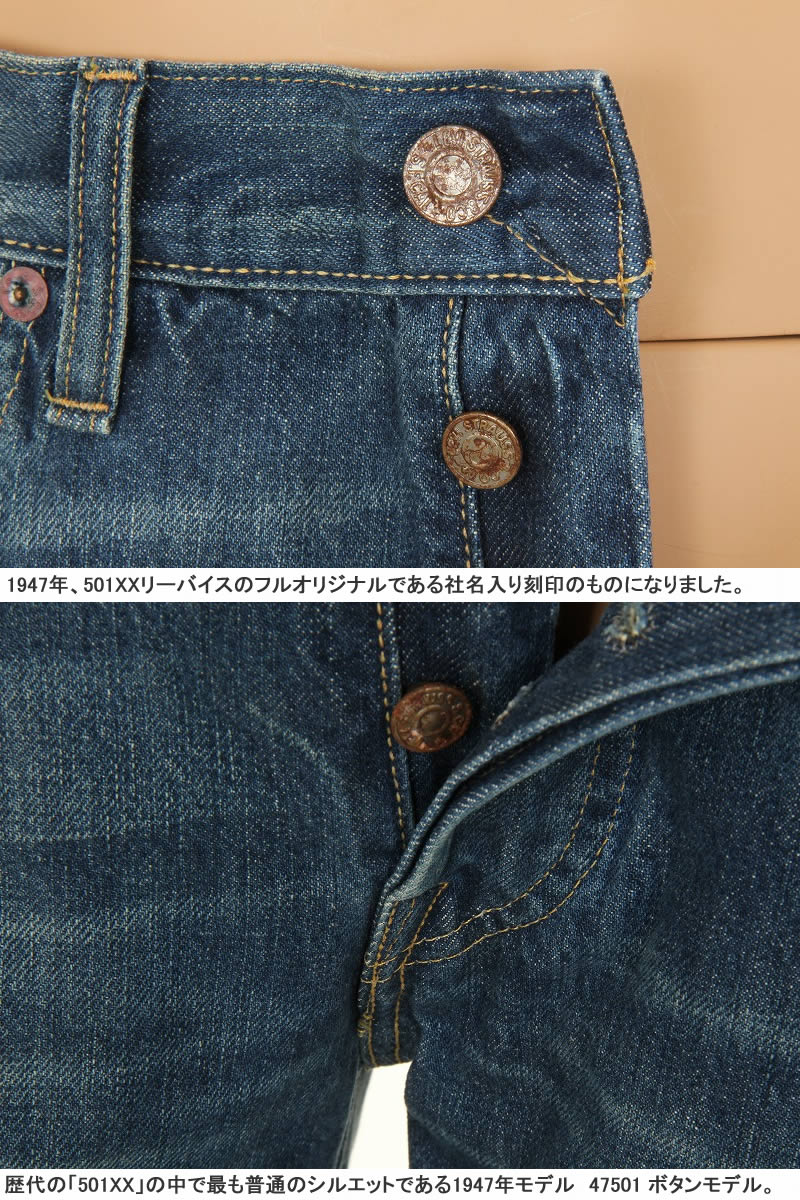 LEVI'S VINTAGE CLOTHING 1947 47501-0097 リーバイス