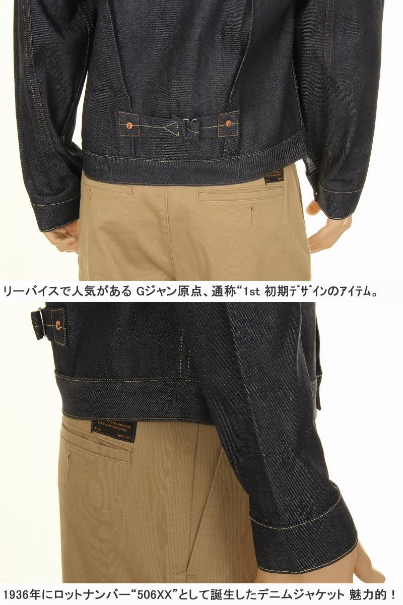 LEVI'S VINTAGE CLOTHING 1936 70506-0028 リーバイス ヴィンテージ クロージング TIPE 1 MADE IN  JAPAN