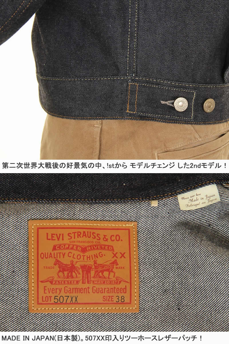 LEVI'S VINTAGE CLOTHING 1953 70507-0066 リーバイス
