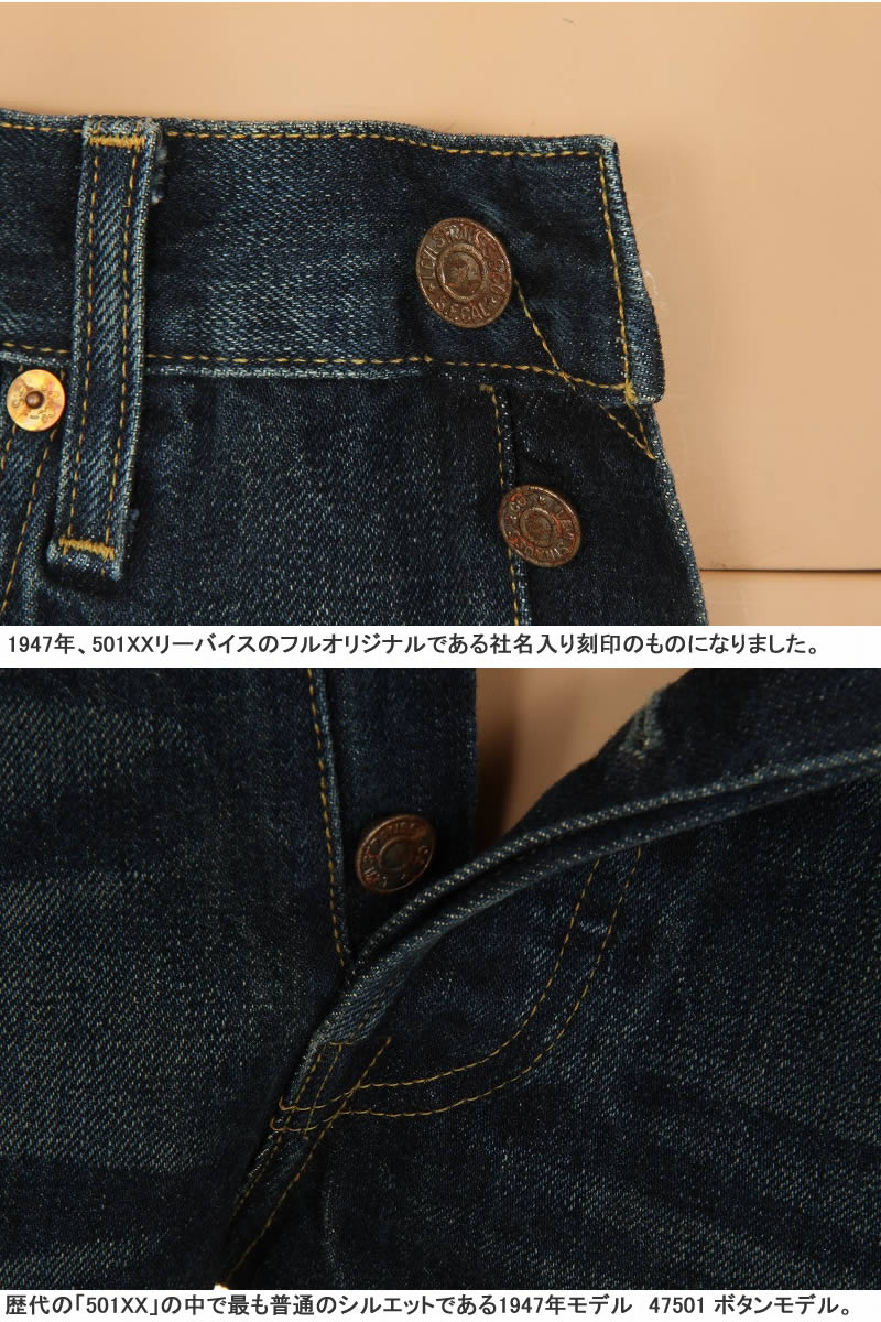 LEVI'S VINTAGE CLOTHING 1947 47501-0111 PORTLAND リーバイス