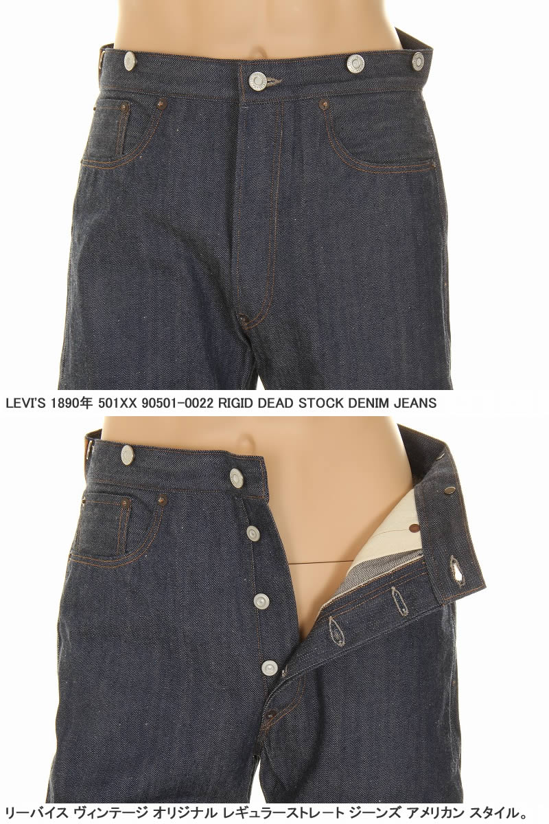 LEVI'S VINTAGE CLOTHING 1890 90501-0022 リーバイス ヴィンテージ