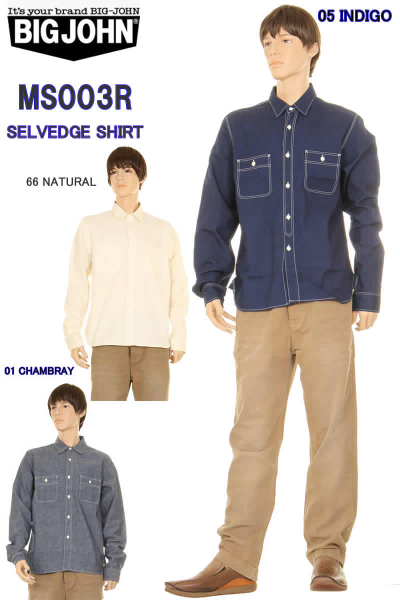 BIG JOHN MS003R 01 シャンブレー SELVEDGE CHAMBRAY SHIRT セルビッチ シャンブレーシャツ ビックジョン 限定 リジッド デニムシャツ 日本製 上級商品 メンズ