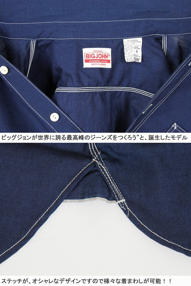 BIG JOHN MS003R 01 シャンブレー SELVEDGE CHAMBRAY SHIRT セルビッチ シャンブレーシャツ ビックジョン 限定 リジッド デニムシャツ 日本製 上級商品 メンズ BIG JOHN MS003R 01 シャンブレー SELVEDGE CHAMBRAY SHIRT セルビッチ シャンブレーシャツ ビックジョン 限定 リジッド デニムシャツ 日本製 上級商品 メンズ