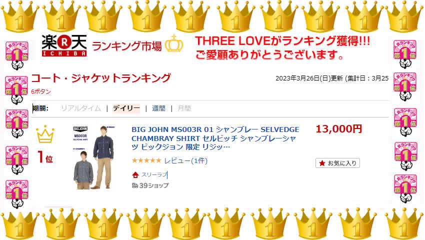 BIG JOHN MS003R 01 シャンブレー SELVEDGE CHAMBRAY SHIRT セルビッチ シャンブレーシャツ ビックジョン 限定 リジッド デニムシャツ 日本製 上級商品 メンズ JOHN MS003R BIG シャンブレー SELVEDGE CHAMBRAY SHIRT セルビッチ