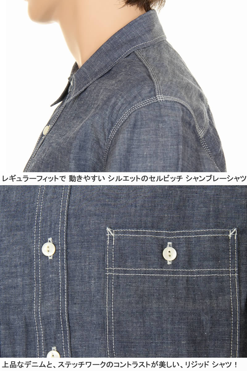 BIG JOHN MS003R 01 シャンブレー SELVEDGE CHAMBRAY SHIRT セルビッチ シャンブレーシャツ ビックジョン 限定 リジッド デニムシャツ 日本製 上級商品 メンズ BIG JOHN MS003R 01 シャンブレー SELVEDGE CHAMBRAY SHIRT セルビッチ シャンブレーシャツ ビックジョン 限定 リジッド デニムシャツ 日本製 上級商品 メンズ