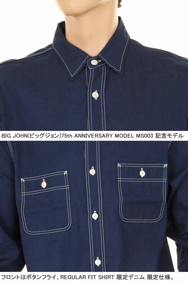 BIG JOHN MS003R 01 シャンブレー SELVEDGE CHAMBRAY SHIRT セルビッチ シャンブレーシャツ ビックジョン 限定  リジッド デニムシャツ 日本製 上級商品 メンズ