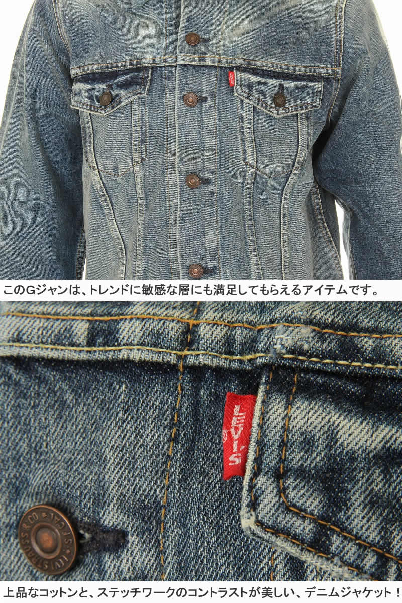 Levi's メンズGジャン、デニムジャケット（色：カーキ系）の商品一覧