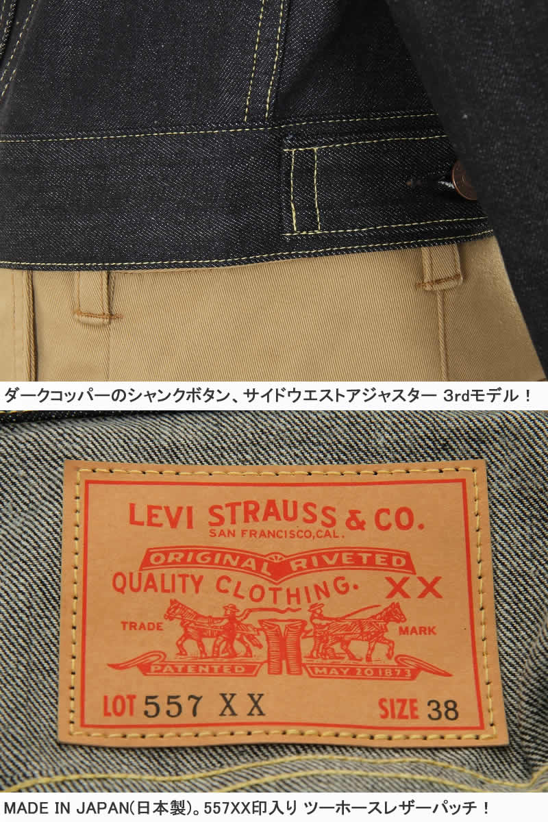 LEVI'S VINTAGE CLOTHING 557XX 3rd 1961年モデル 74998-0003 リーバイス ヴィンテージクロージング  デニムジャケット Gジャン サードモデル TIPE3