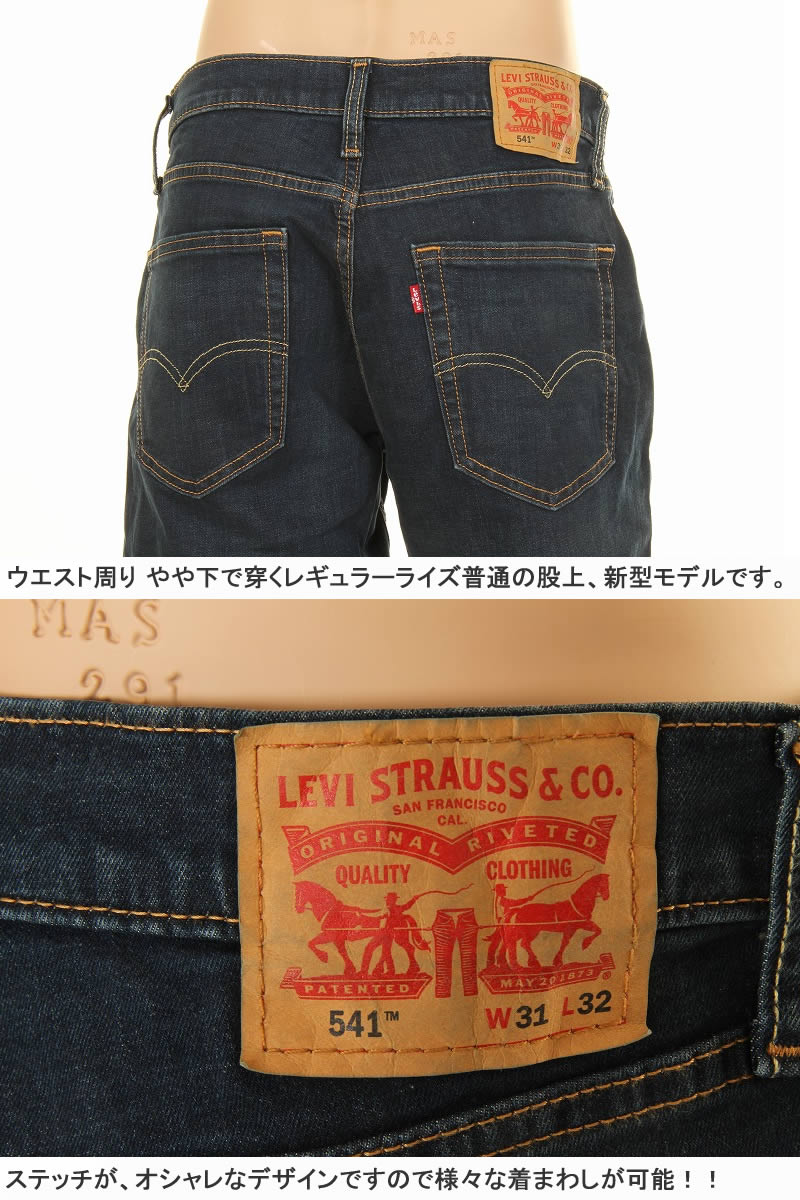 リーバイス 541 18181-0014-0017 アスレチックフィット ストレート ジーンズ LEVI'S ATHLETIC FIT JEANS 18181 ダーク ミッド ヴィンテージ｜3love｜12